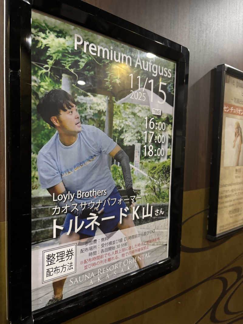 ヘイリーさんのサウナリゾートオリエンタル赤坂のサ活写真