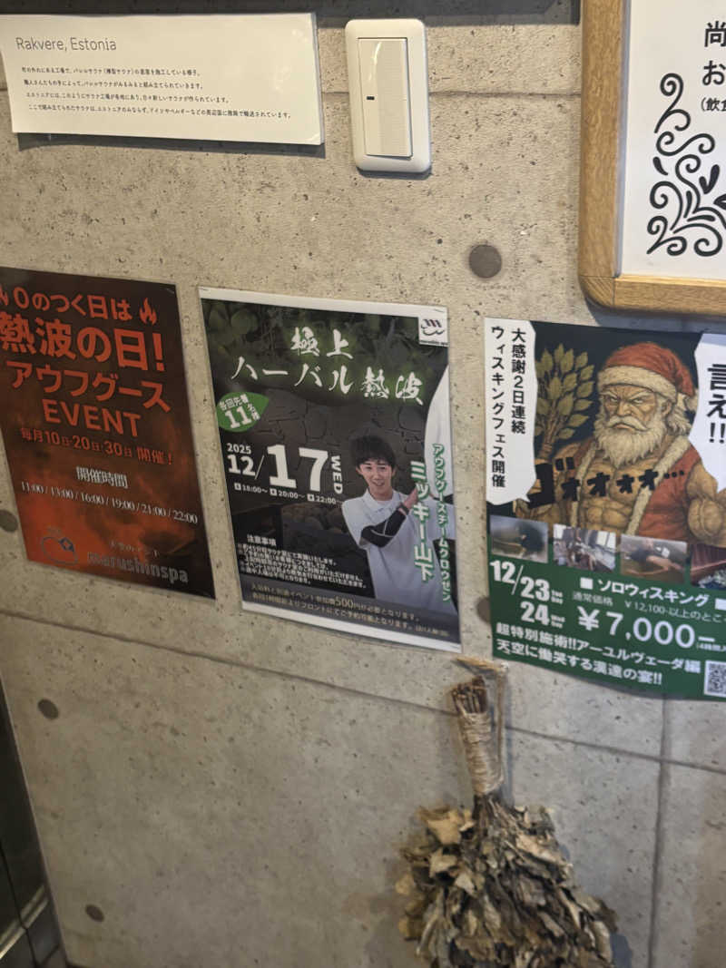 ヘイリーさんの天空のアジト マルシンスパのサ活写真