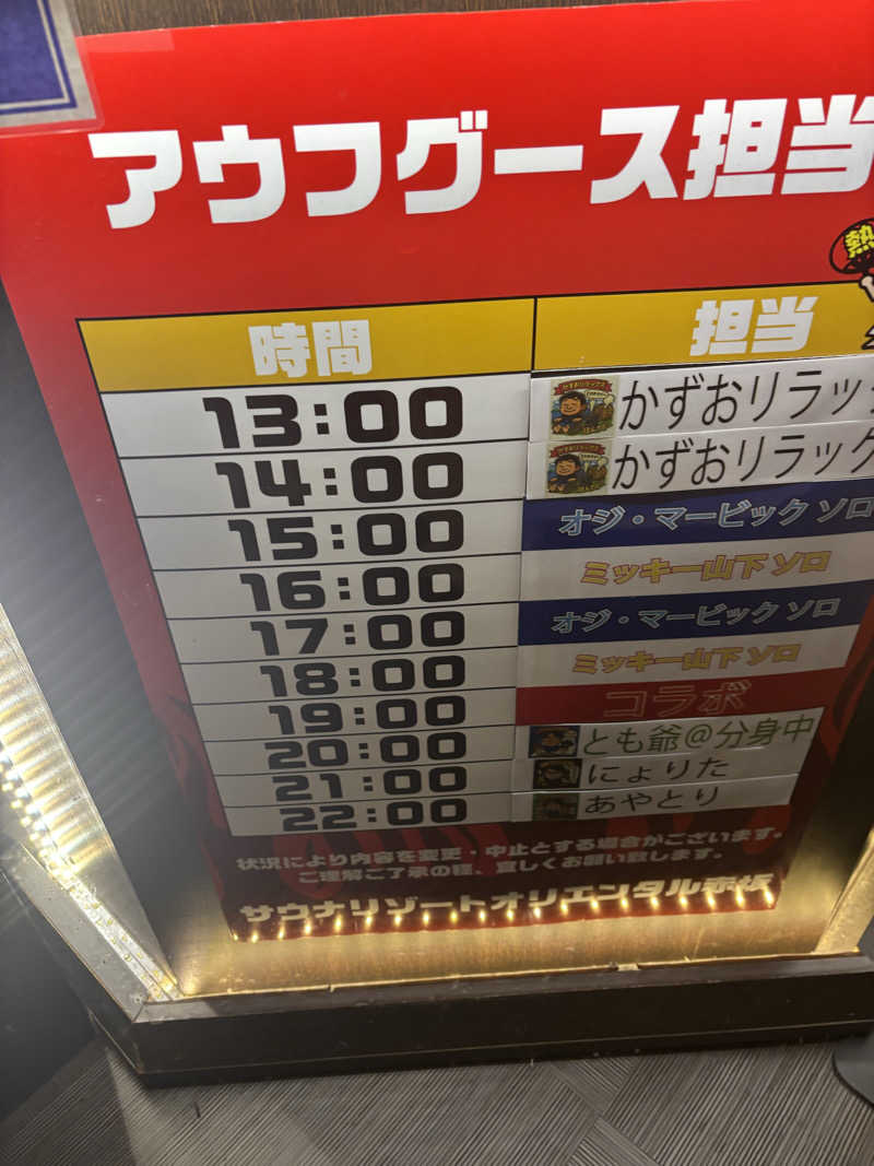ヘイリーさんのサウナリゾートオリエンタル赤坂のサ活写真