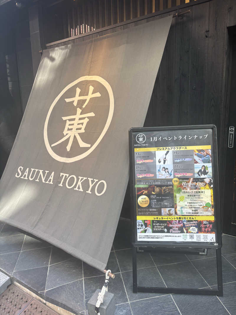 ヘイリーさんのサウナ東京 (Sauna Tokyo)のサ活写真