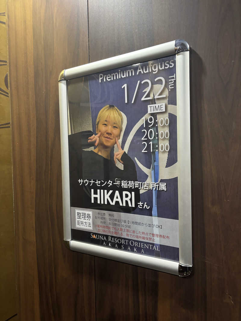 ヘイリーさんのサウナリゾートオリエンタル赤坂のサ活写真