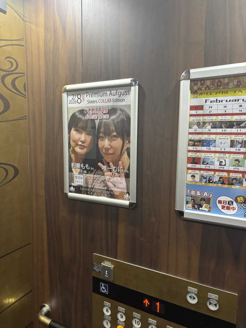 ヘイリーさんのサウナリゾートオリエンタル赤坂のサ活写真