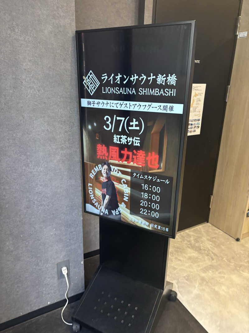 ヘイリーさんのライオンサウナ新橋 (レンブラントキャビン&スパ新橋内)のサ活写真