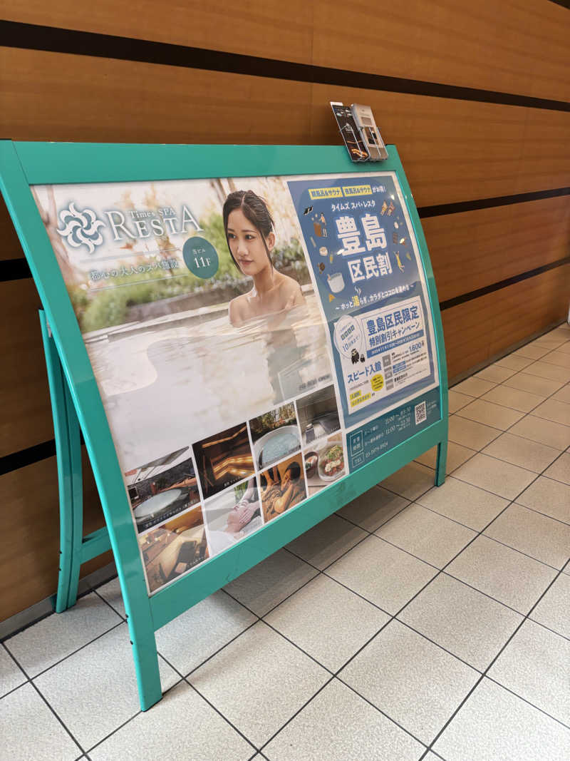 ヘイリーさんのタイムズ スパ・レスタのサ活写真