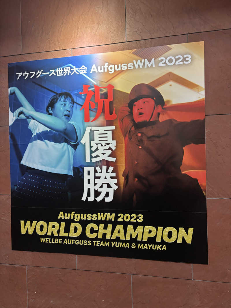 ヘイリーさんのウェルビー栄のサ活写真