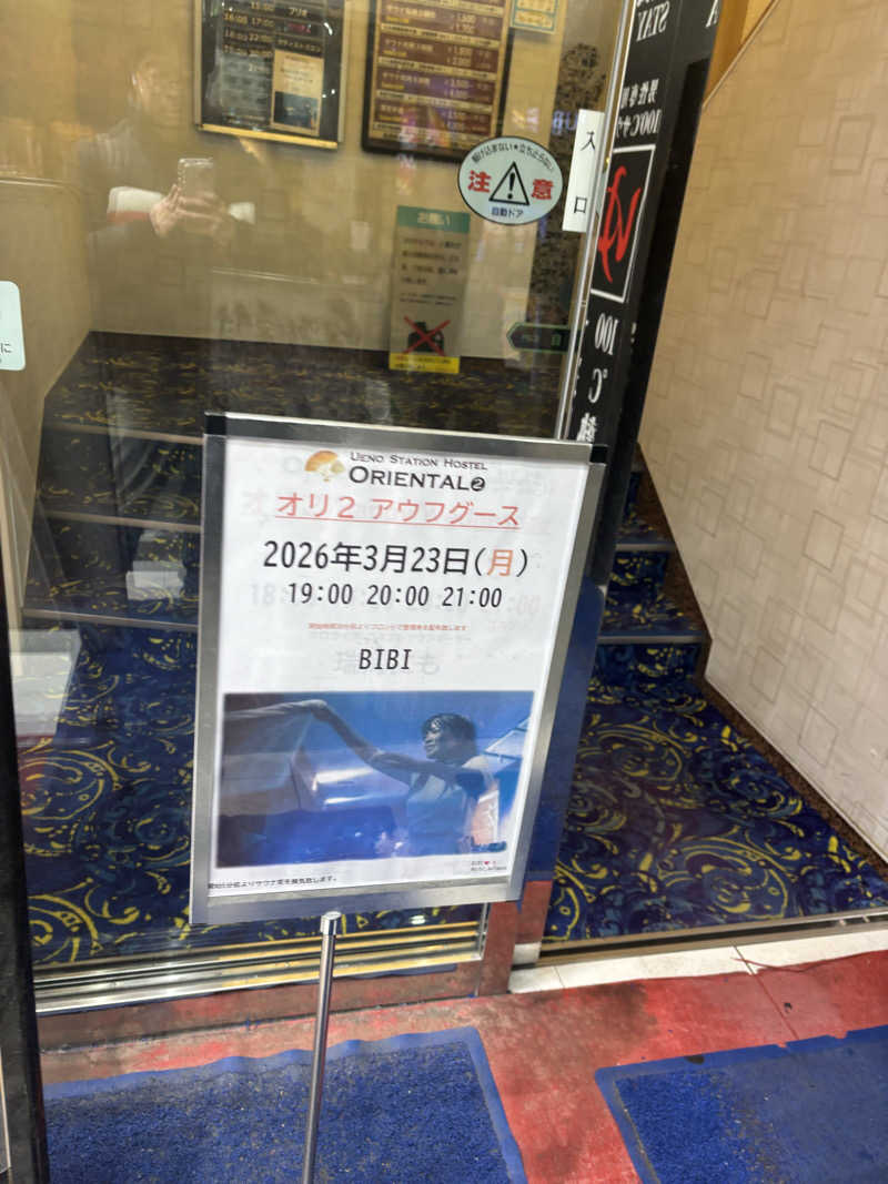 ヘイリーさんの上野ステーションホステル オリエンタル2のサ活写真