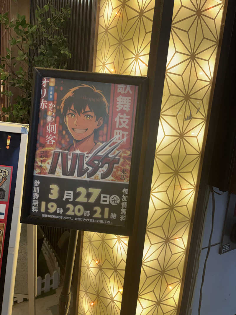 ヘイリーさんの上野ステーションホステル オリエンタル1のサ活写真
