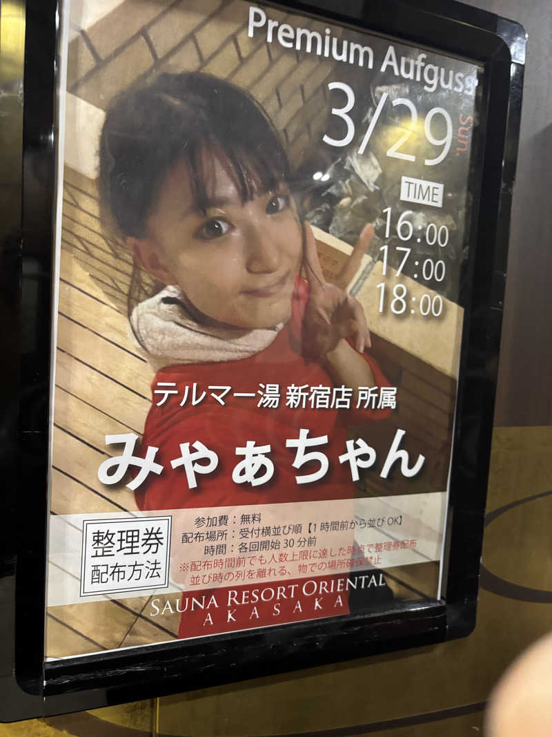 ヘイリーさんのサウナリゾートオリエンタル赤坂のサ活写真