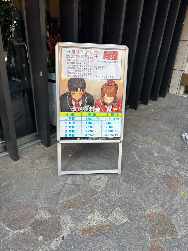 ヘイリーさんのサウナリゾートオリエンタル赤坂のサ活写真