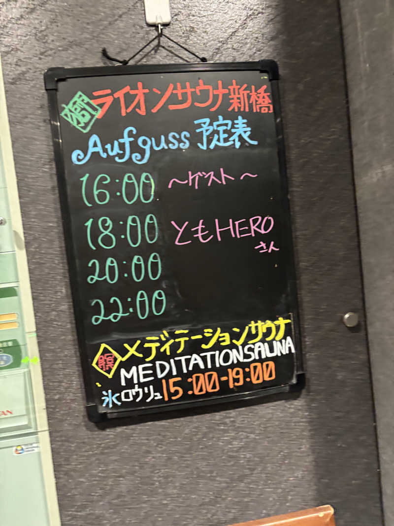 ヘイリーさんのライオンサウナ新橋 (レンブラントキャビン&スパ新橋内)のサ活写真