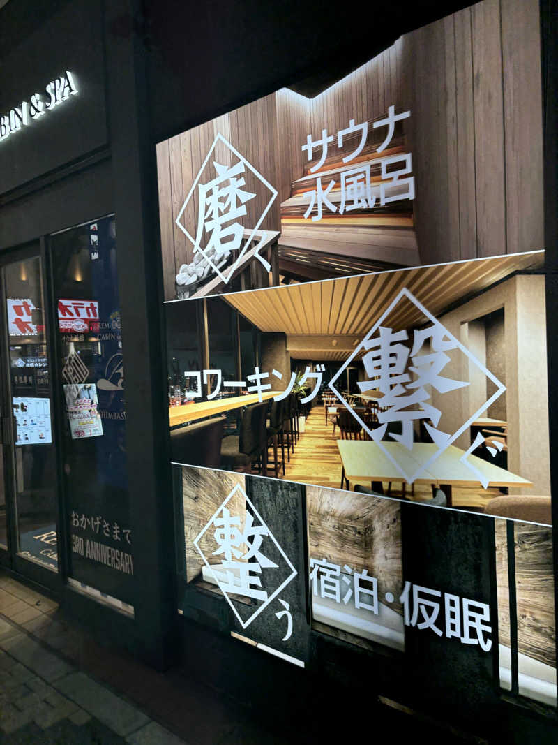 ヘイリーさんのライオンサウナ新橋 (レンブラントキャビン&スパ新橋内)のサ活写真