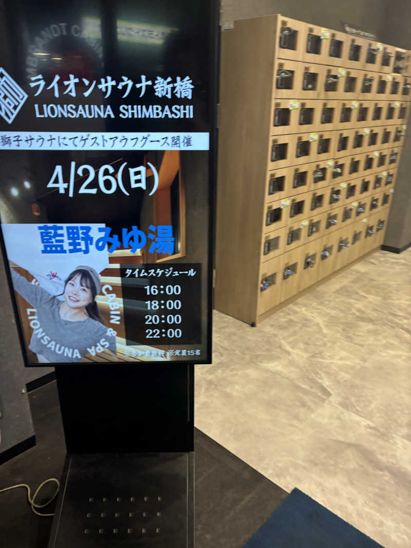 ヘイリーさんのライオンサウナ新橋 (レンブラントキャビン&スパ新橋内)のサ活写真