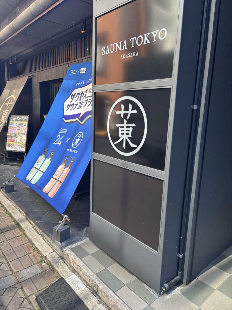 ヘイリーさんのサウナ東京 (Sauna Tokyo)のサ活写真
