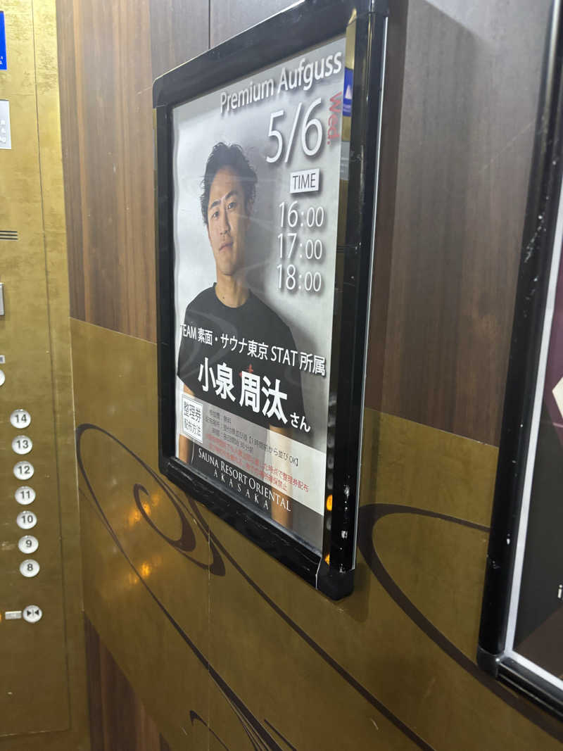 ヘイリーさんのサウナリゾートオリエンタル赤坂のサ活写真