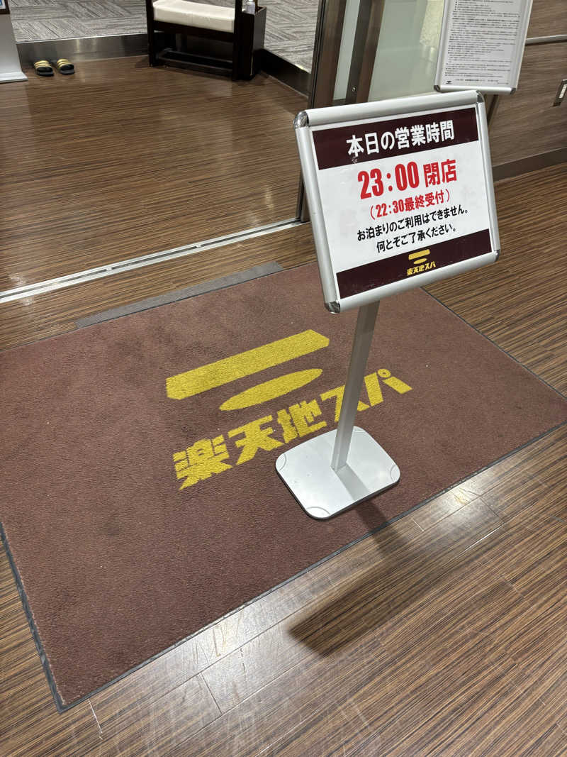 ヘイリーさんの天然温泉 楽天地スパのサ活写真