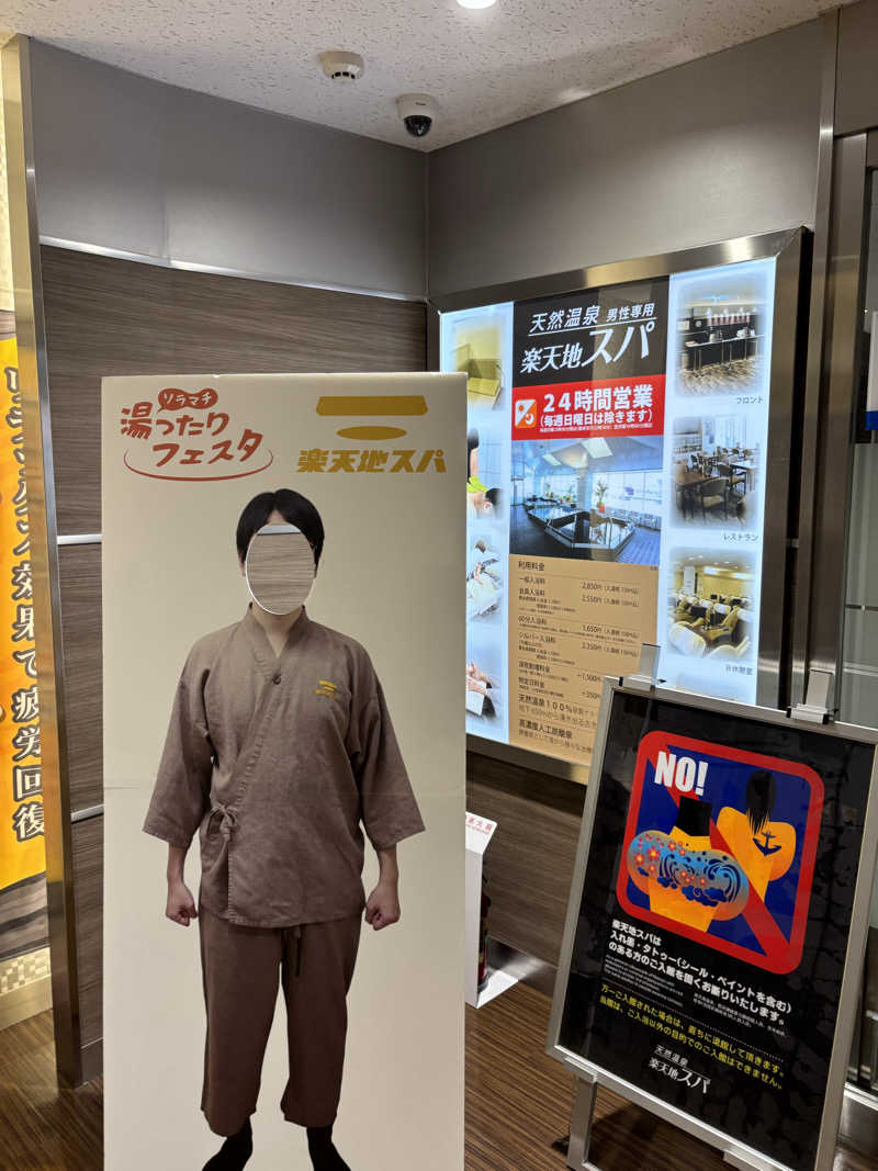 ヘイリーさんの天然温泉 楽天地スパのサ活写真