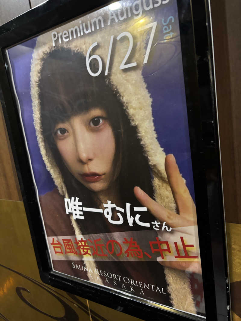 ヘイリーさんのサウナリゾートオリエンタル赤坂のサ活写真