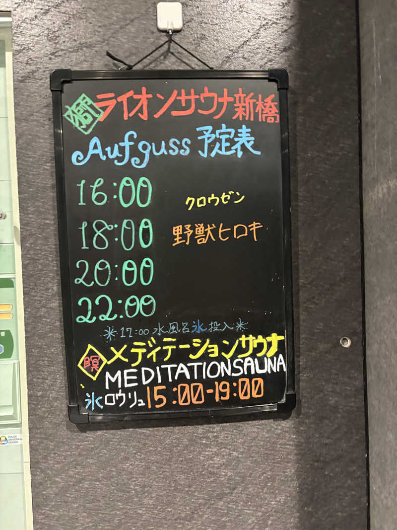 ヘイリーさんのライオンサウナ新橋 (レンブラントキャビン&スパ新橋内)のサ活写真