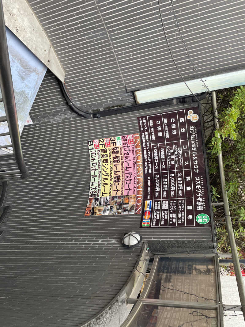 水風呂の守護神さんのカプセルホテル&サウナ コスモプラザ赤羽のサ活写真