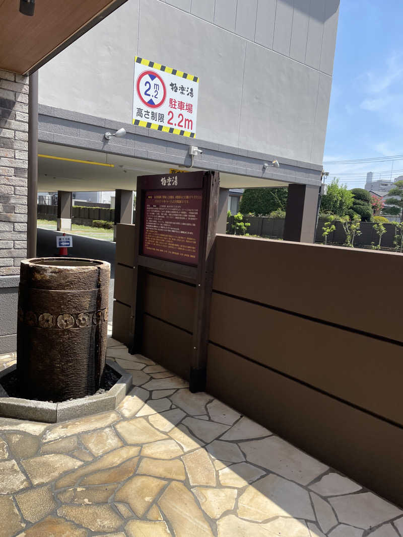 水風呂の守護神さんの極楽湯 ロイヤル川口のサ活写真