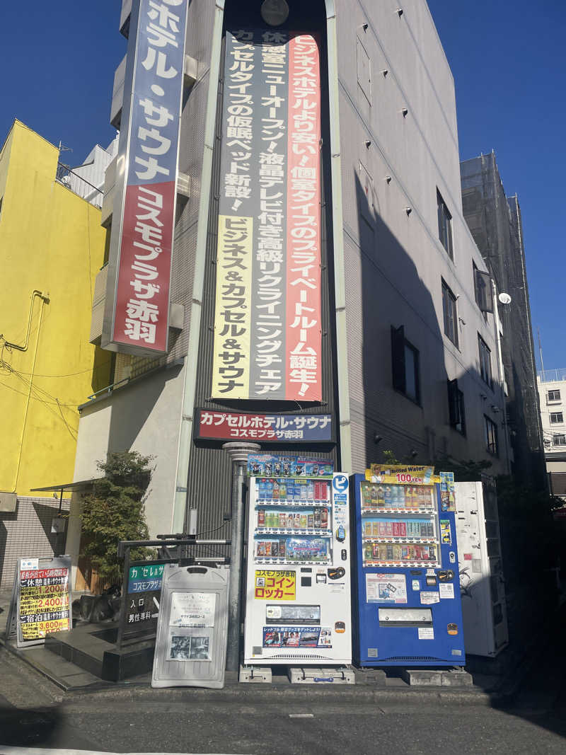 水風呂の守護神さんのカプセルホテル&サウナ コスモプラザ赤羽のサ活写真