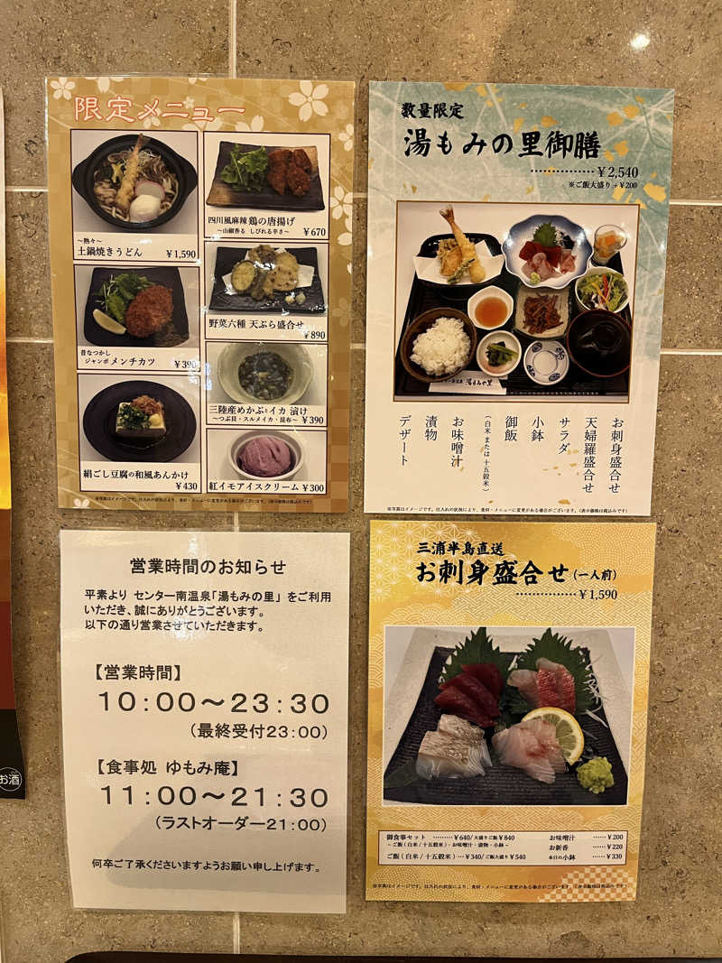 ジョースターさんのセンター南温泉 湯もみの里のサ活写真