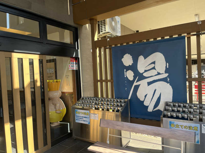 ジョースターさんのおふろの王様 瀬谷店のサ活写真