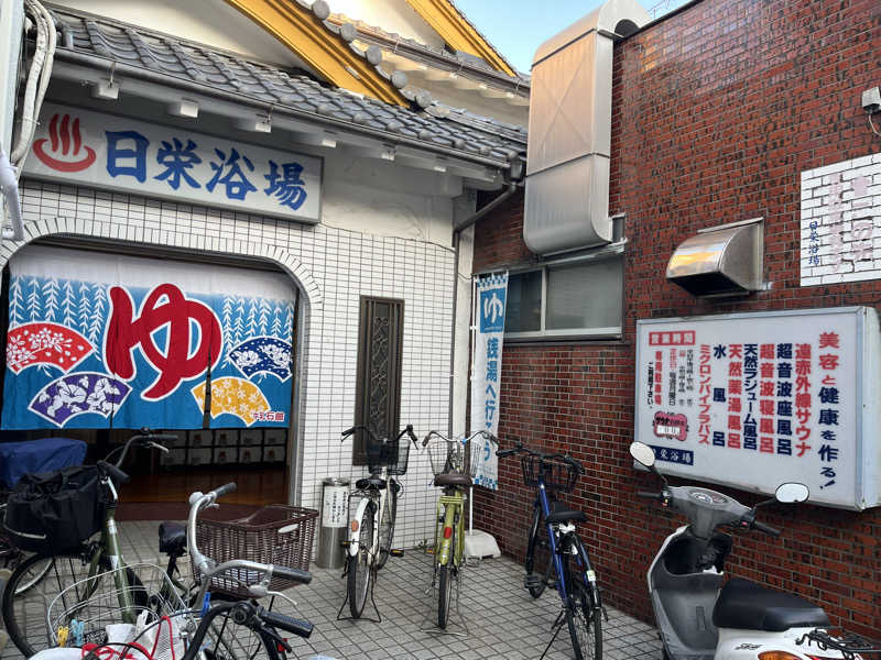 ジョースターさんの日栄浴場のサ活写真
