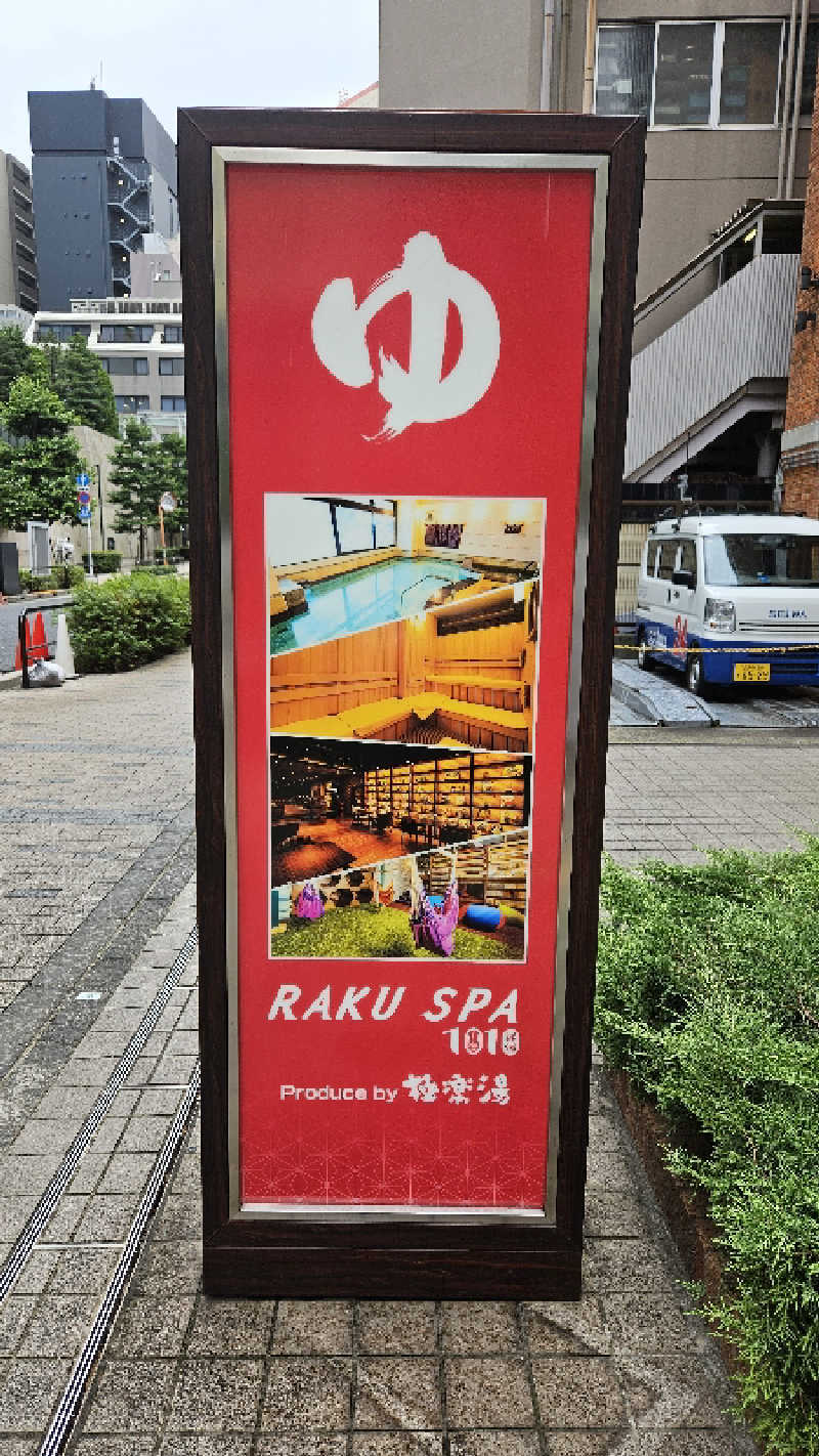 ボンコロさんのRAKU SPA 1010 神田のサ活写真