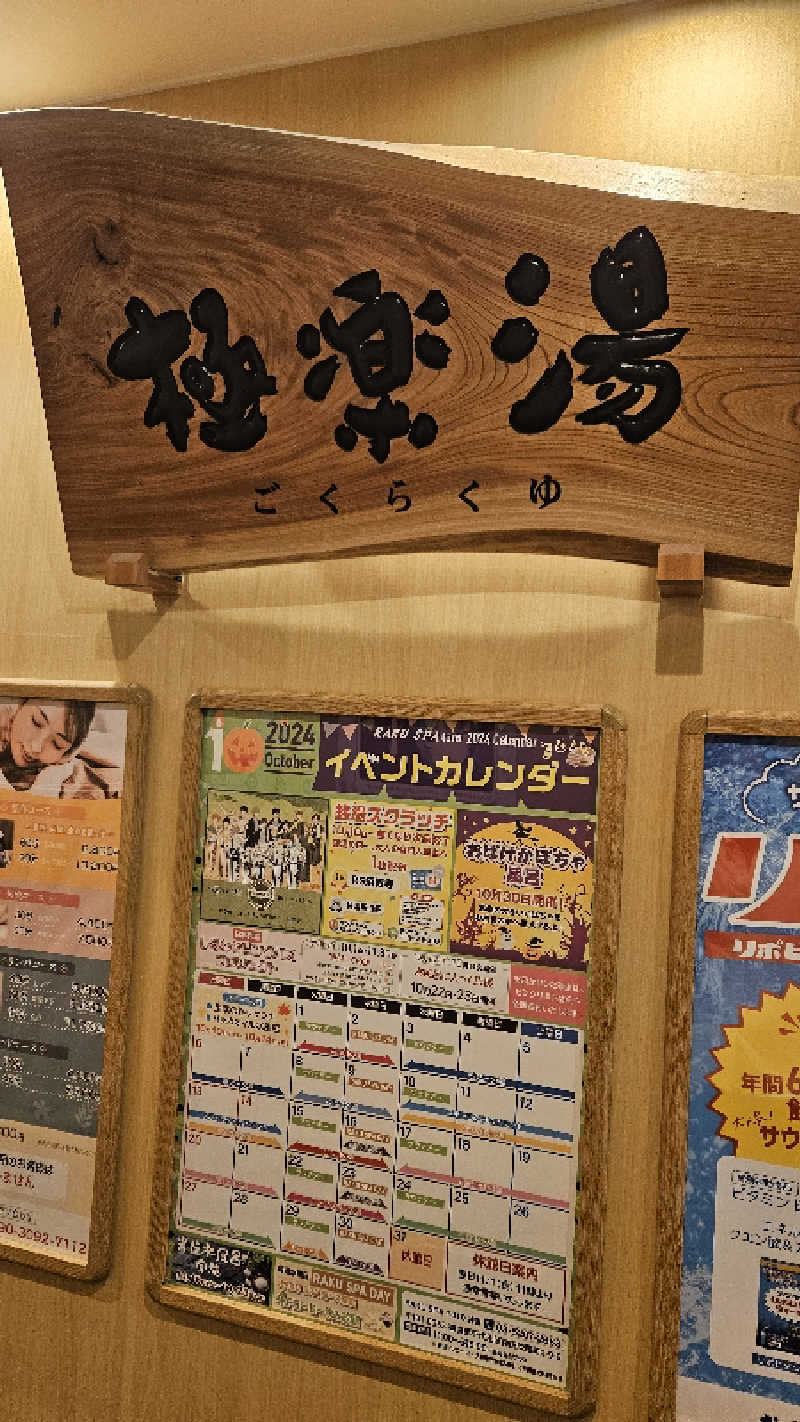 ボンコロさんのRAKU SPA 1010 神田のサ活写真