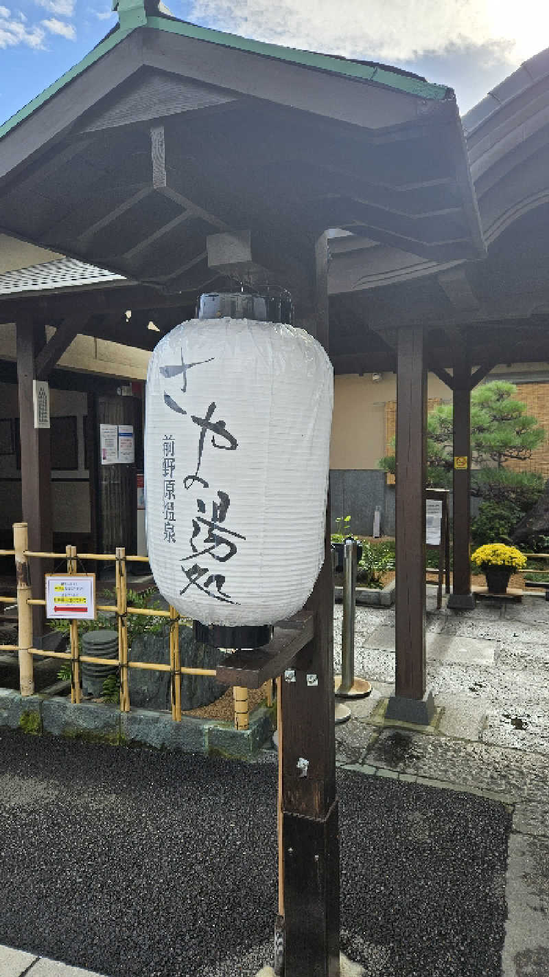 ボンコロさんの前野原温泉 さやの湯処のサ活写真