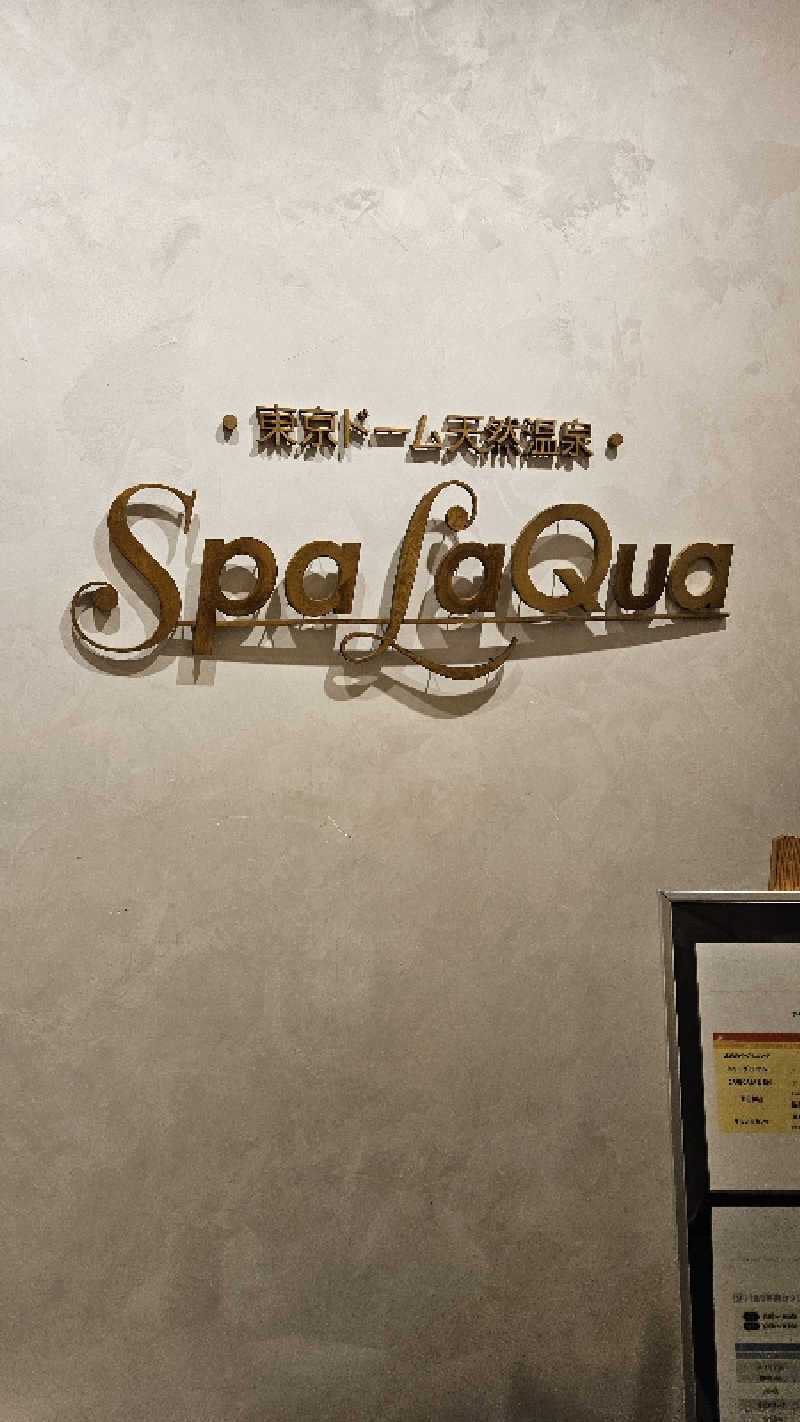 ボンコロさんの東京ドーム天然温泉 Spa LaQua(スパ ラクーア)のサ活写真