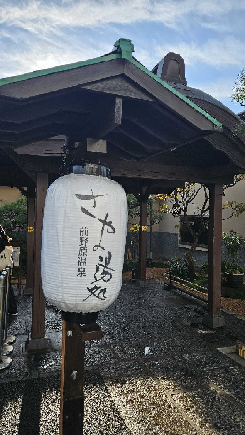 ボンコロさんの前野原温泉 さやの湯処のサ活写真