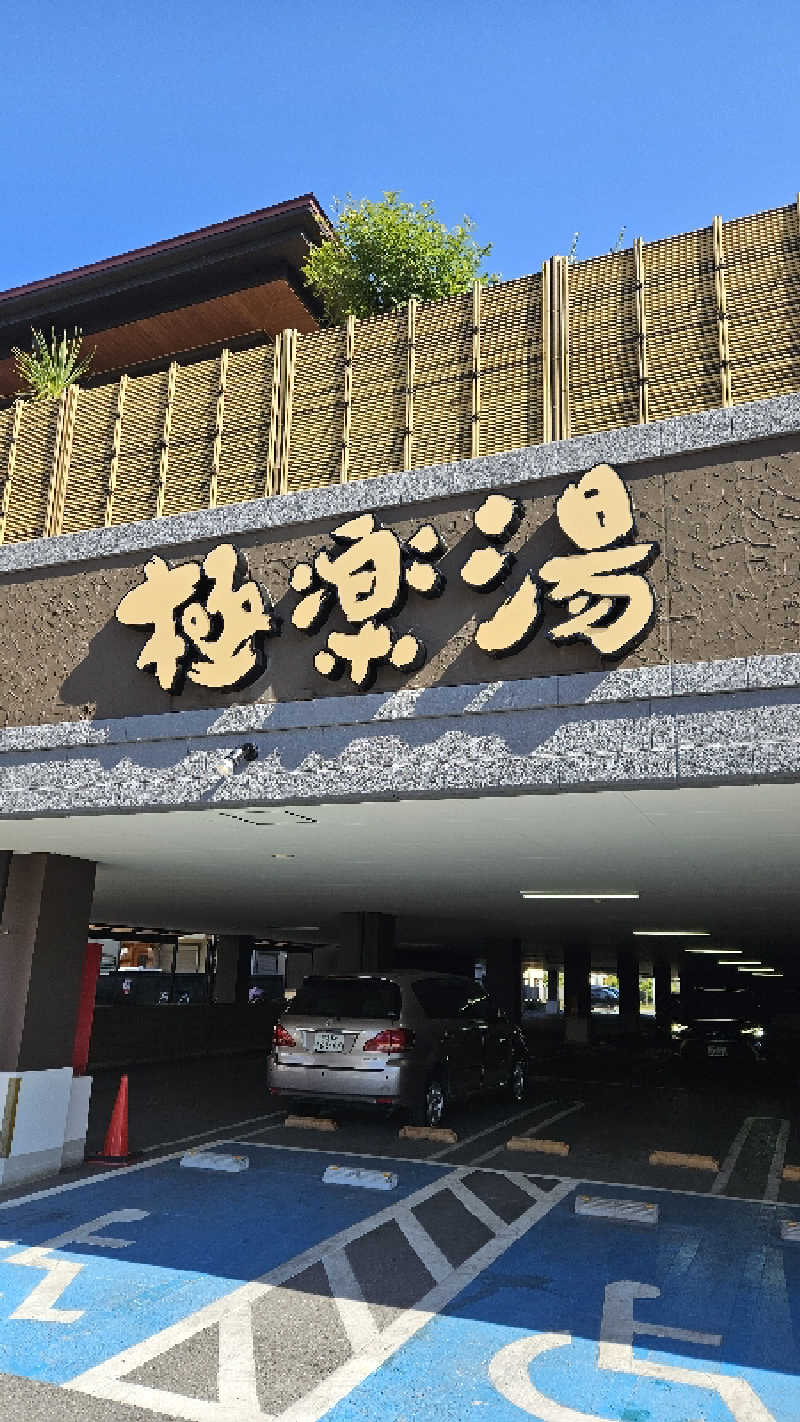ボンコロさんの極楽湯 ロイヤル川口のサ活写真