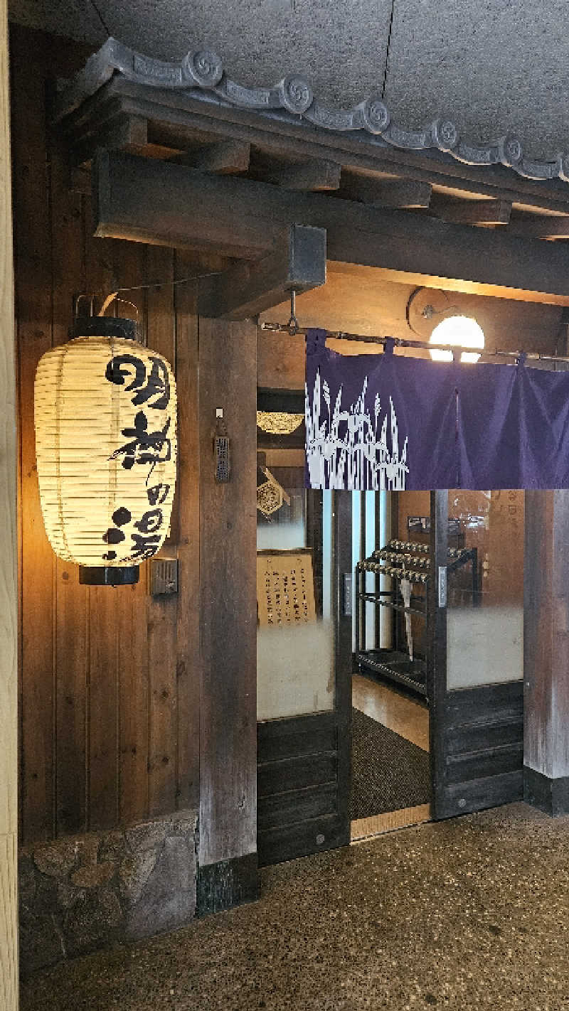 ボンコロさんの大谷田温泉 明神の湯のサ活写真