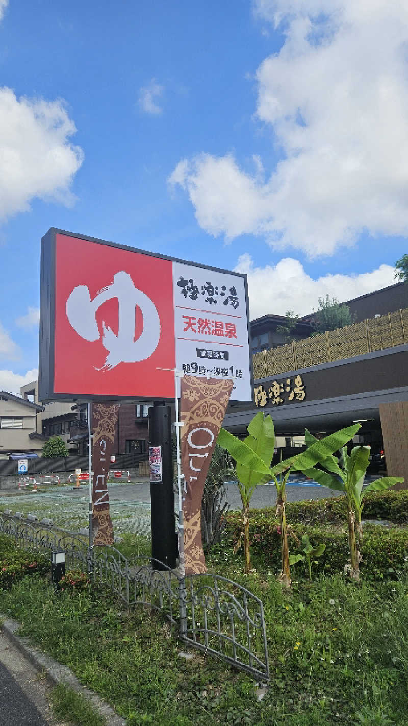 ボンコロさんの極楽湯 ロイヤル川口のサ活写真