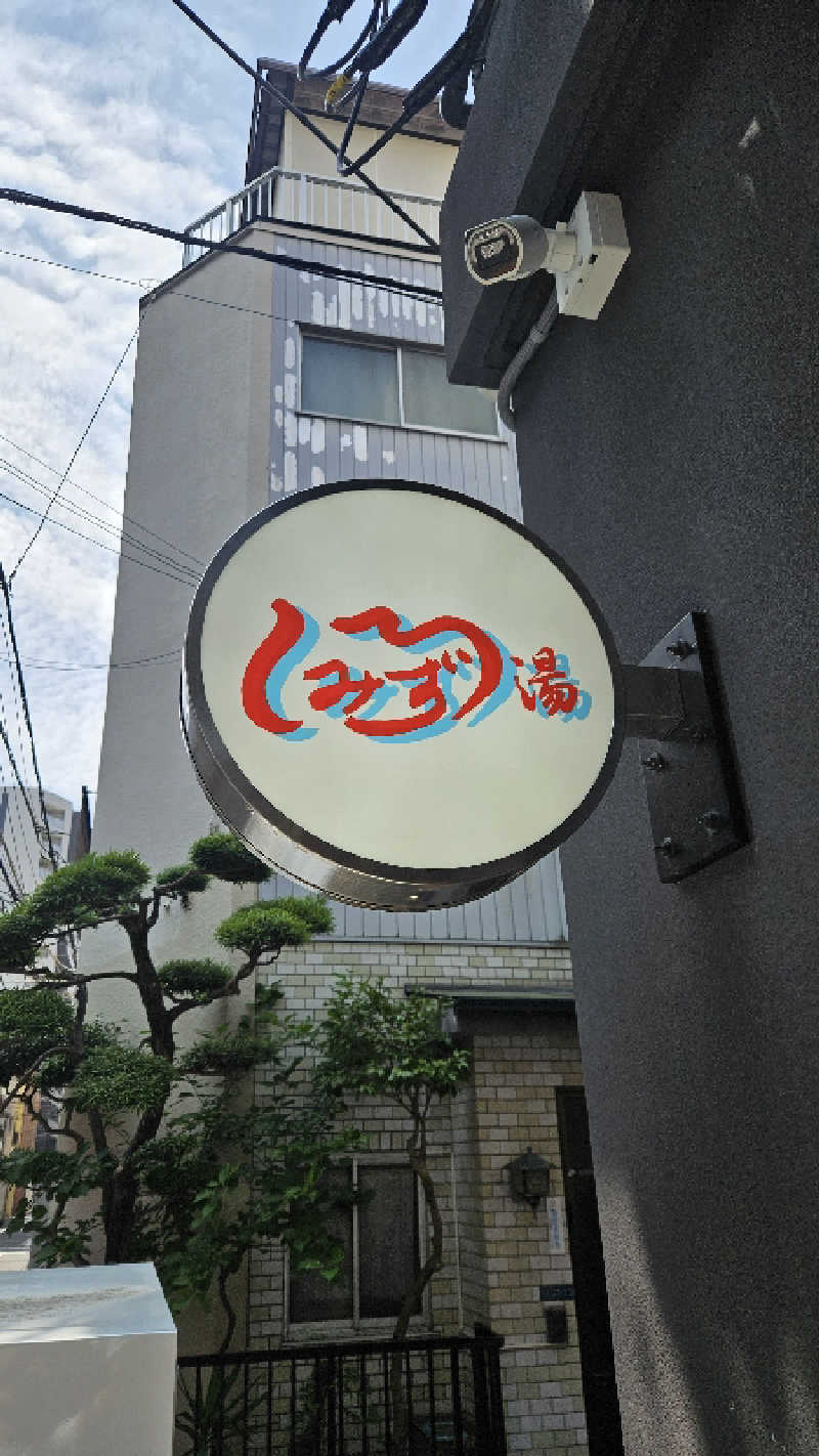 ボンコロさんの白水湯のサ活写真