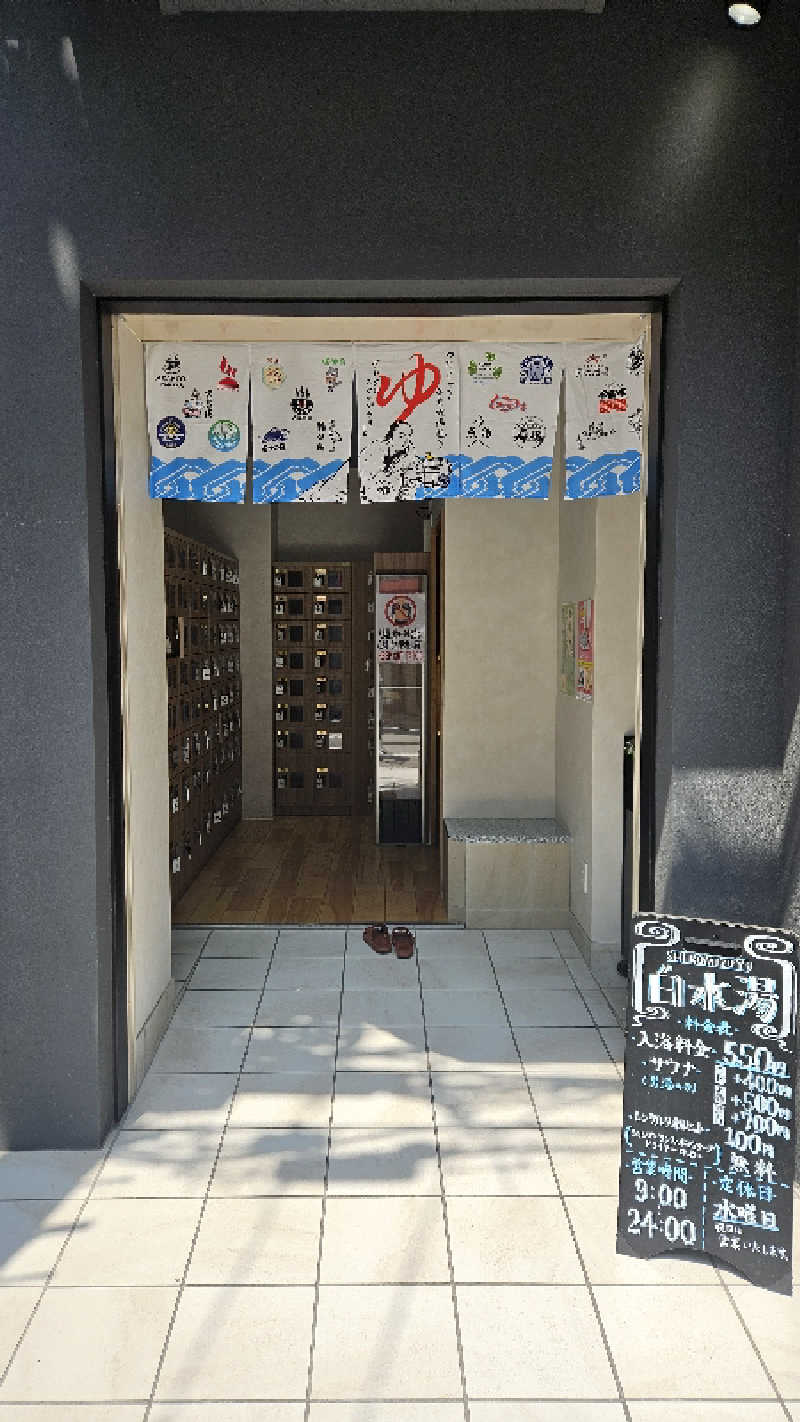 ボンコロさんの白水湯のサ活写真