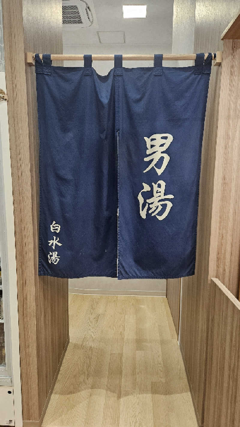 ボンコロさんの白水湯のサ活写真
