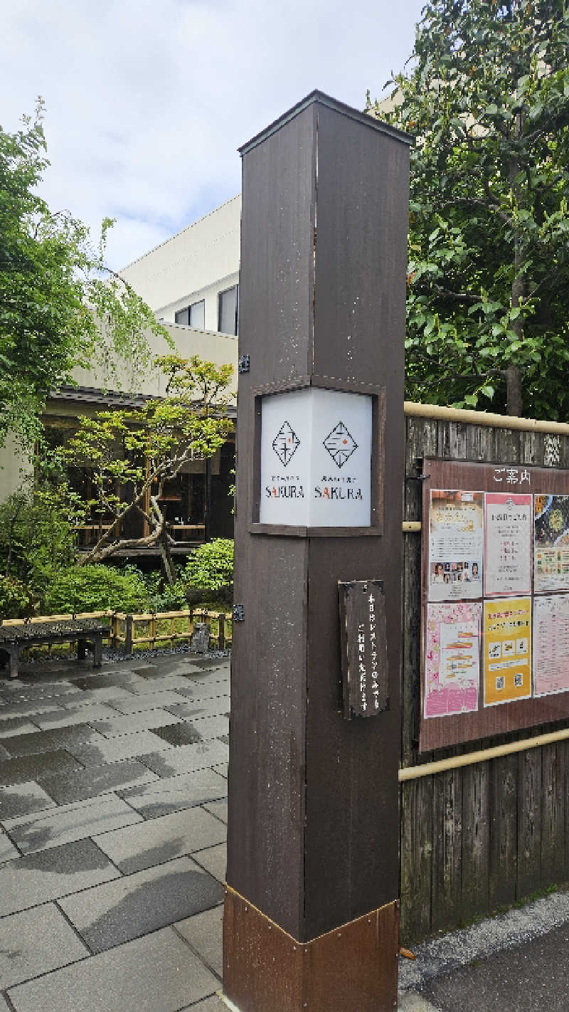 ボンコロさんの東京染井温泉 SAKURAのサ活写真