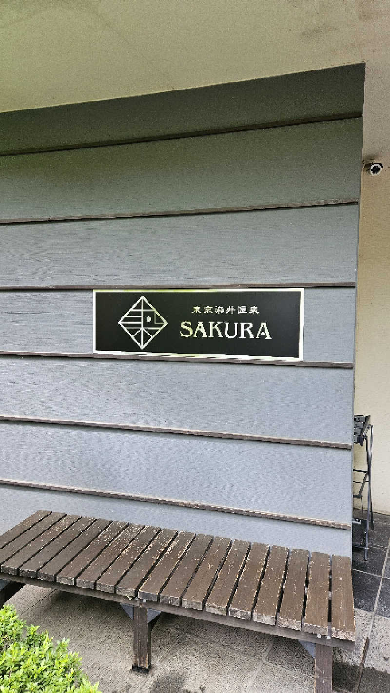 ボンコロさんの東京染井温泉 SAKURAのサ活写真
