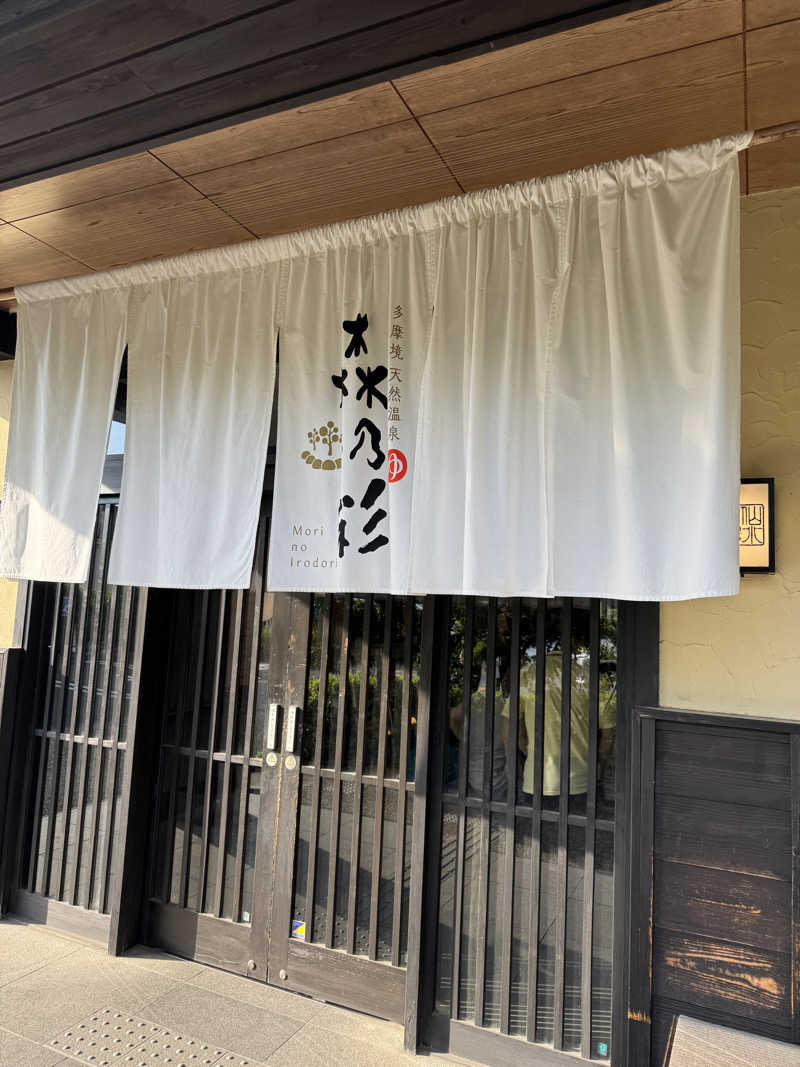 tomoさんの多摩境天然温泉 森乃彩のサ活写真