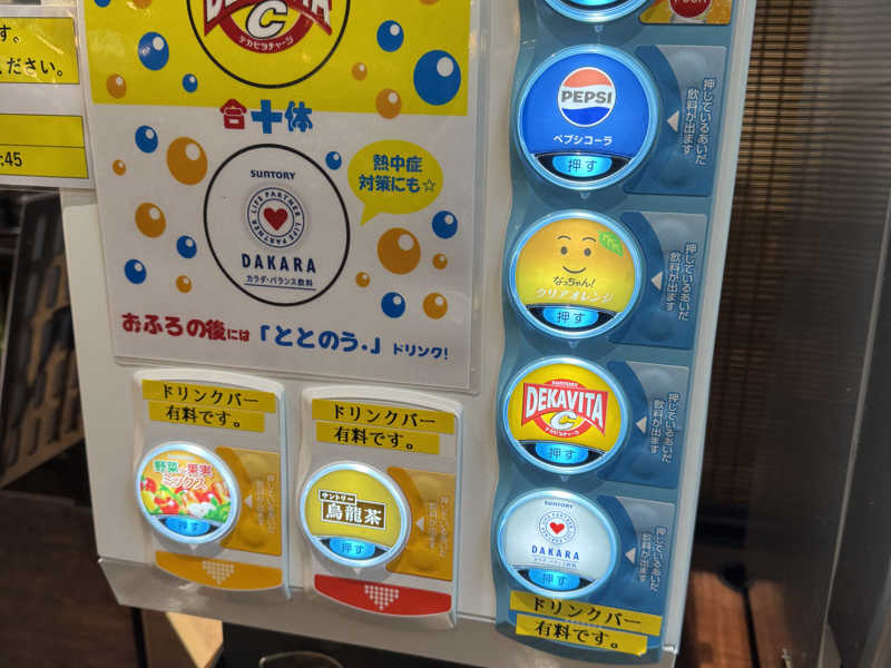 ドリンクバー