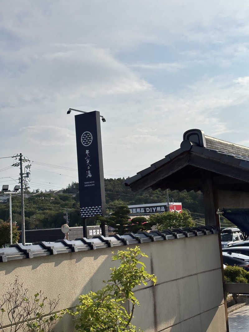 師匠の弟子です！さんの天光の湯のサ活写真