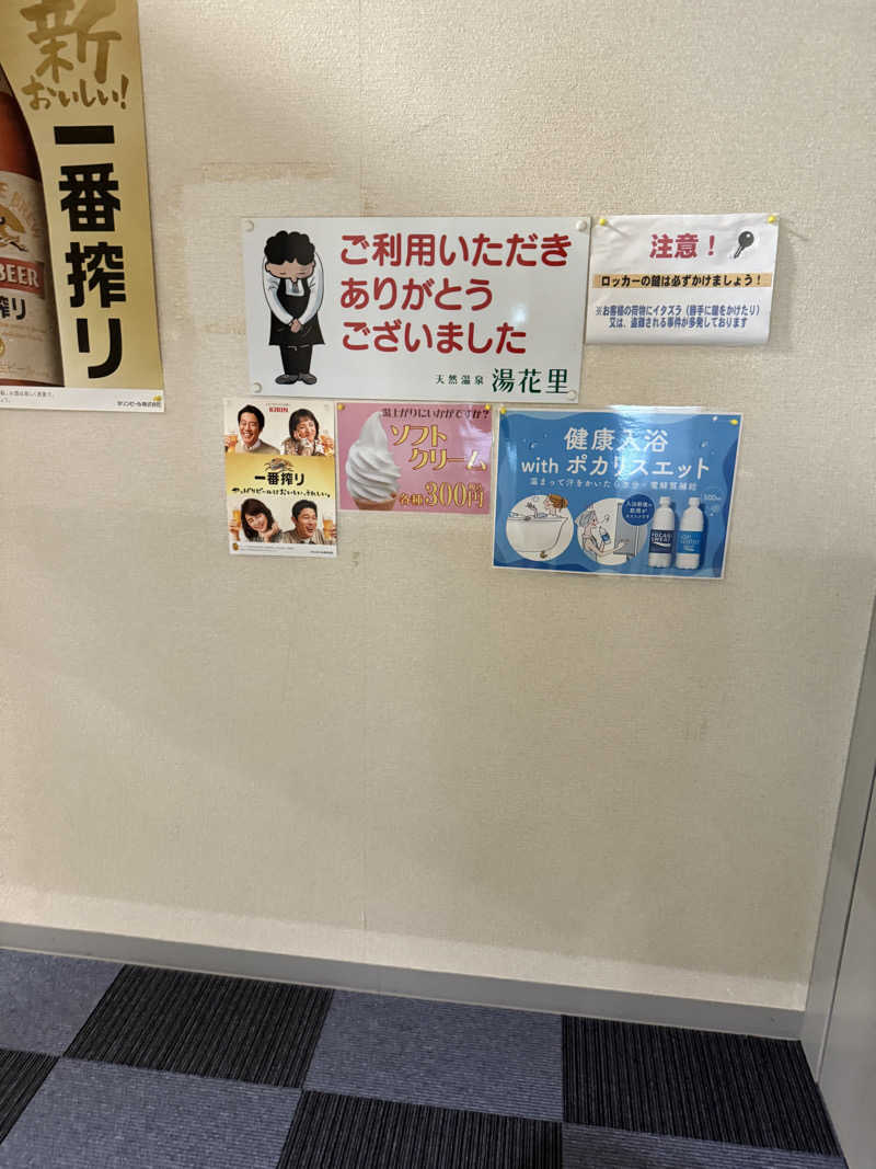 kyuさんの天然温泉 湯花里(道の駅 水辺プラザかもと)のサ活写真