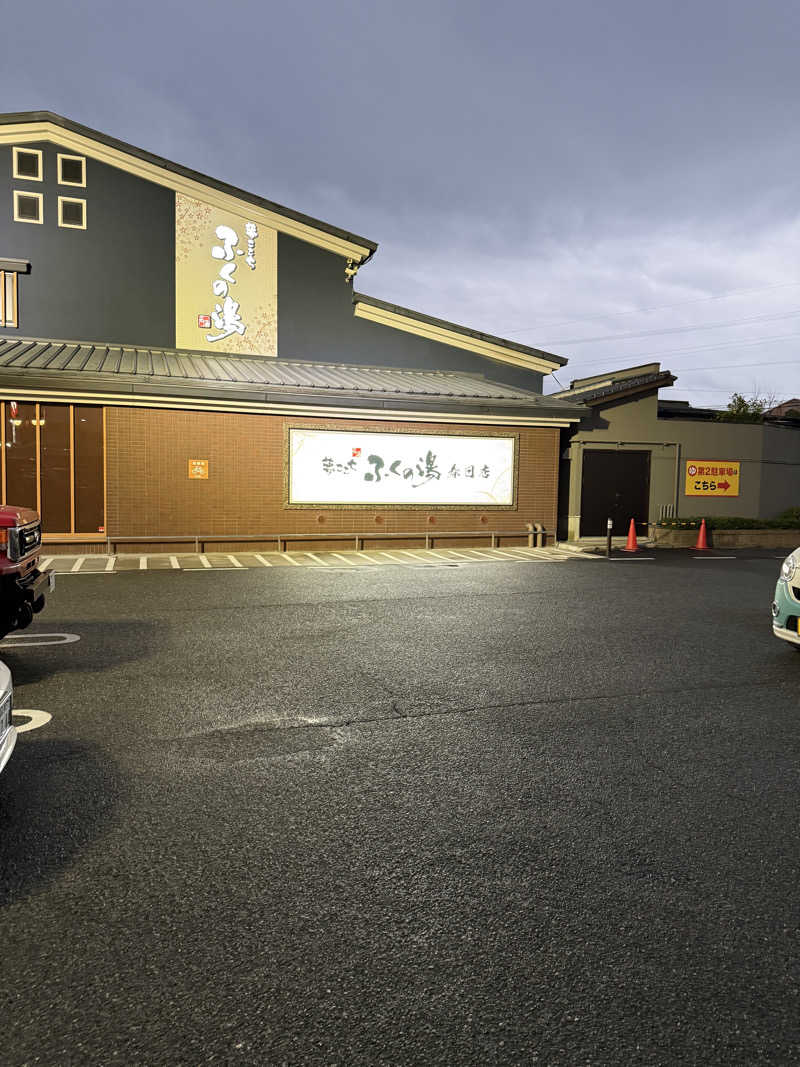 kyuさんのふくの湯 春日店のサ活写真