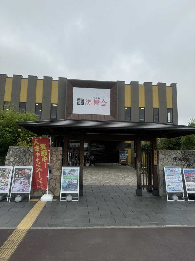 すーたさんの天然温泉 湯舞音 龍ケ崎店のサ活写真