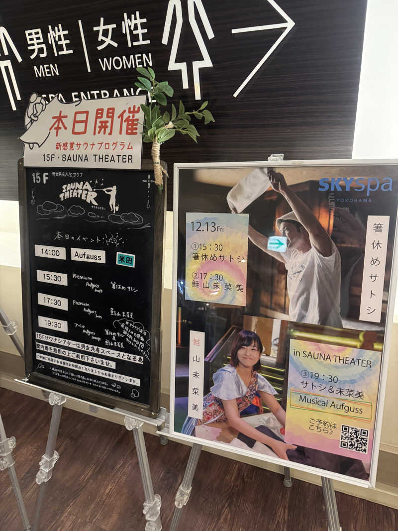 すーたさんのスカイスパYOKOHAMAのサ活写真