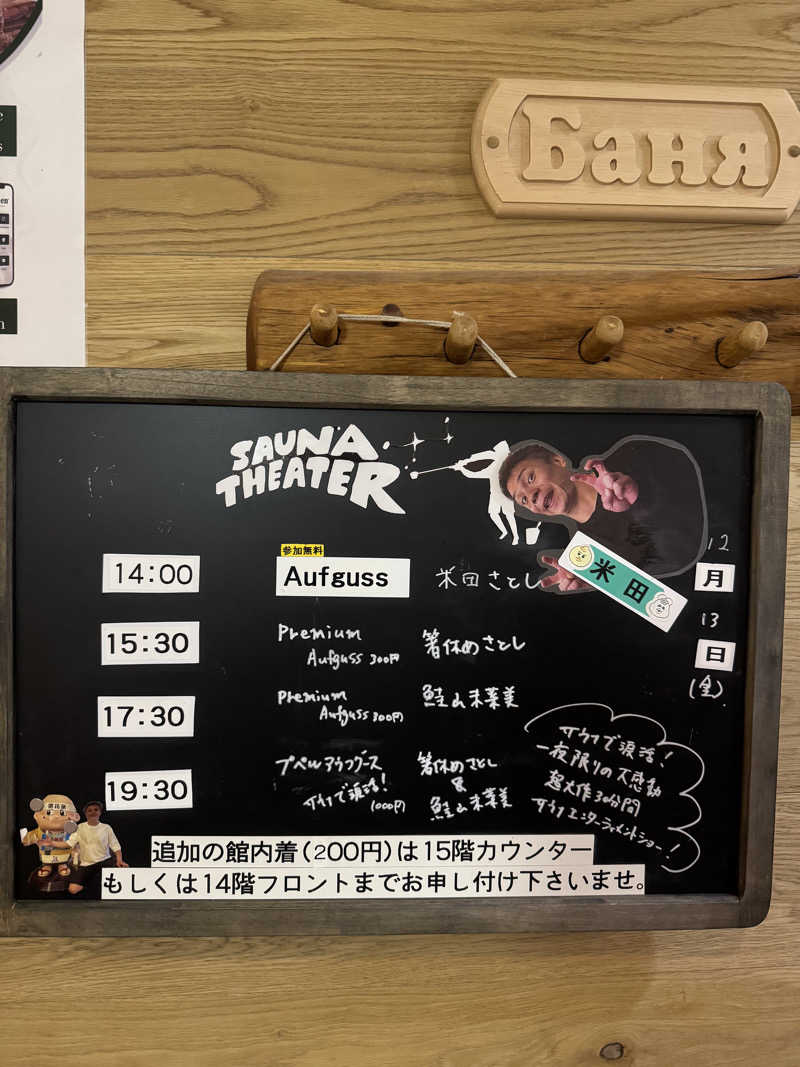 すーたさんのスカイスパYOKOHAMAのサ活写真