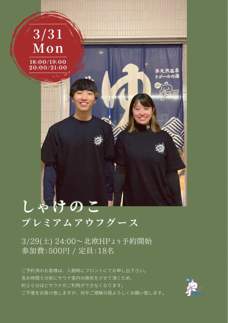 すーたさんのサウナ&カプセルホテル 北欧のサ活写真